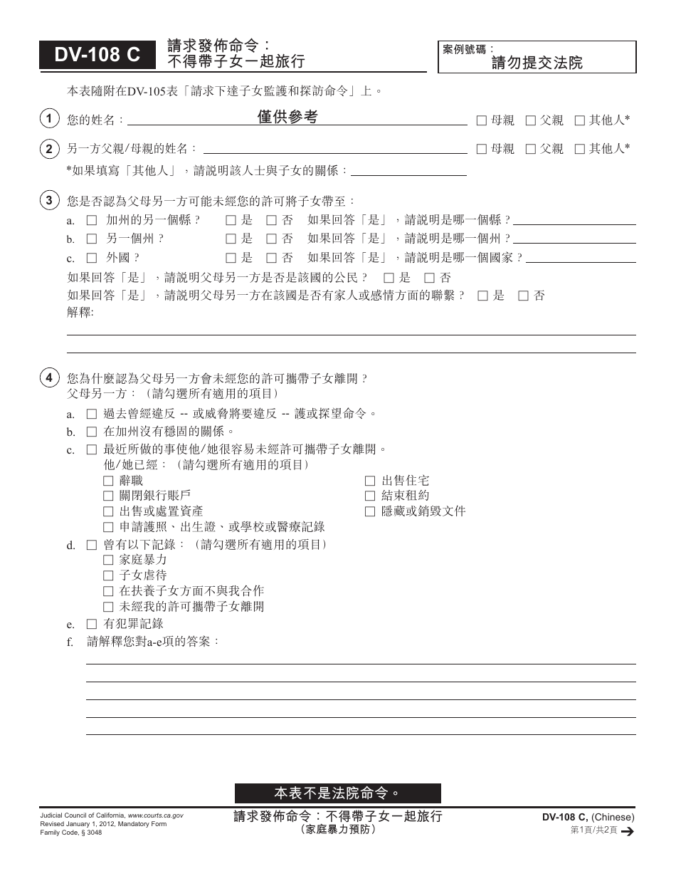 Form DV-108 C Request for Order: No Travel With Children - California (Chinese), Page 1
