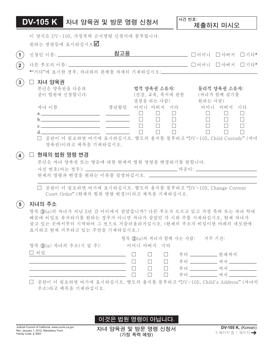 Form DV-105 K Request for Child Custody and Visitation Orders - California (Korean), Page 1