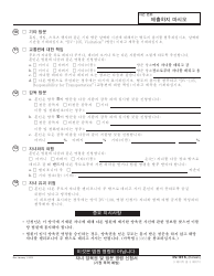 Form DV-105 K &quot;Request for Child Custody and Visitation Orders&quot; - California (Korean), Page 3