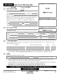 Document preview: Form DV-130 K Restraining Order After Hearing (Clets-Oah) - California (Korean)