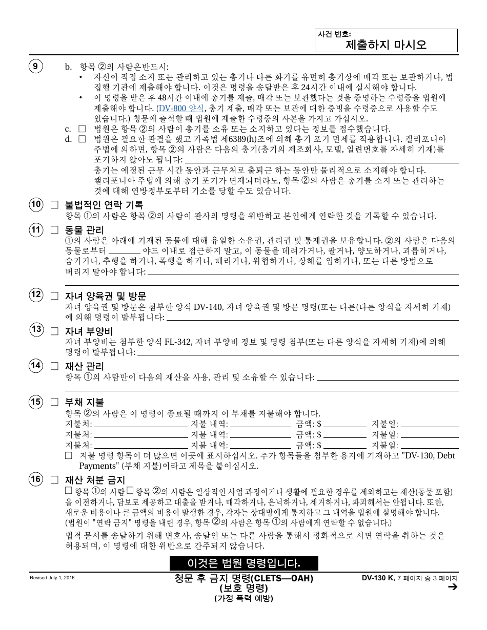 Form DV-130 K Restraining Order After Hearing (Clets-Oah) - California (Korean), Page 3