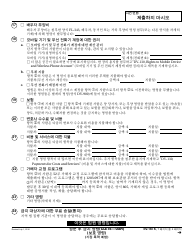 Form DV-130 K &quot;Restraining Order After Hearing (Clets-Oah)&quot; - California (Korean), Page 4