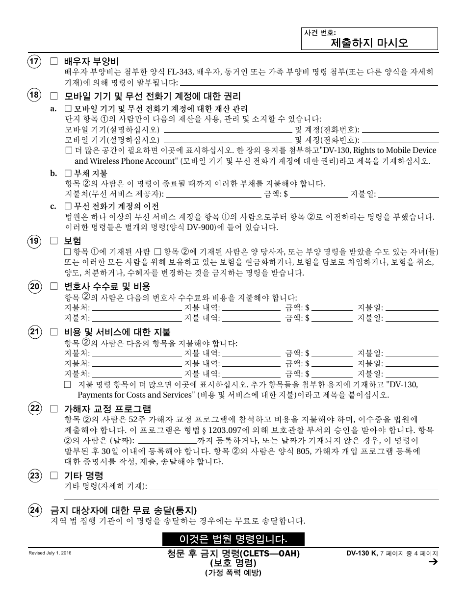 Form DV-130 K Restraining Order After Hearing (Clets-Oah) - California (Korean), Page 4