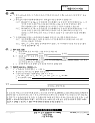 Form DV-130 K &quot;Restraining Order After Hearing (Clets-Oah)&quot; - California (Korean), Page 5