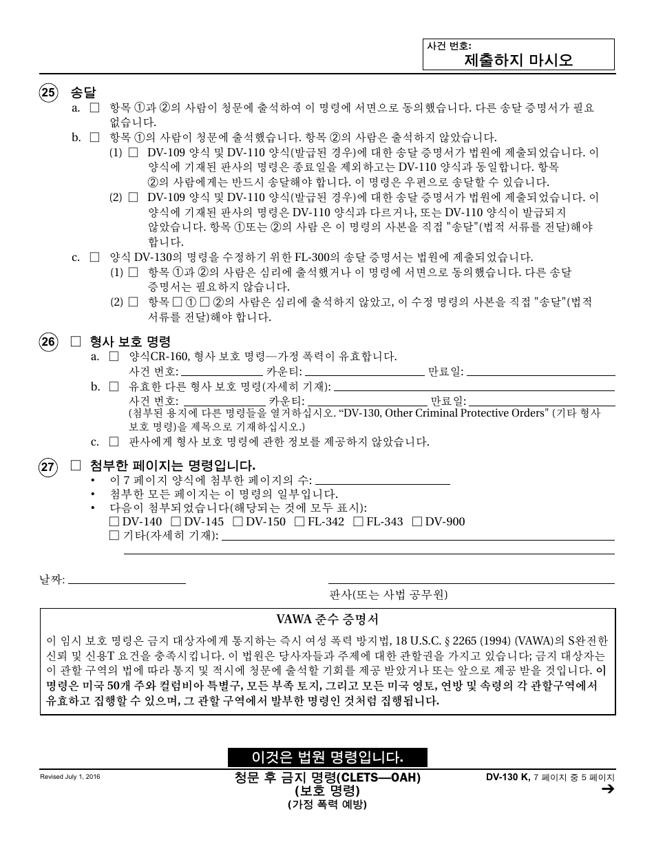 Form DV-130 K Restraining Order After Hearing (Clets-Oah) - California (Korean), Page 5