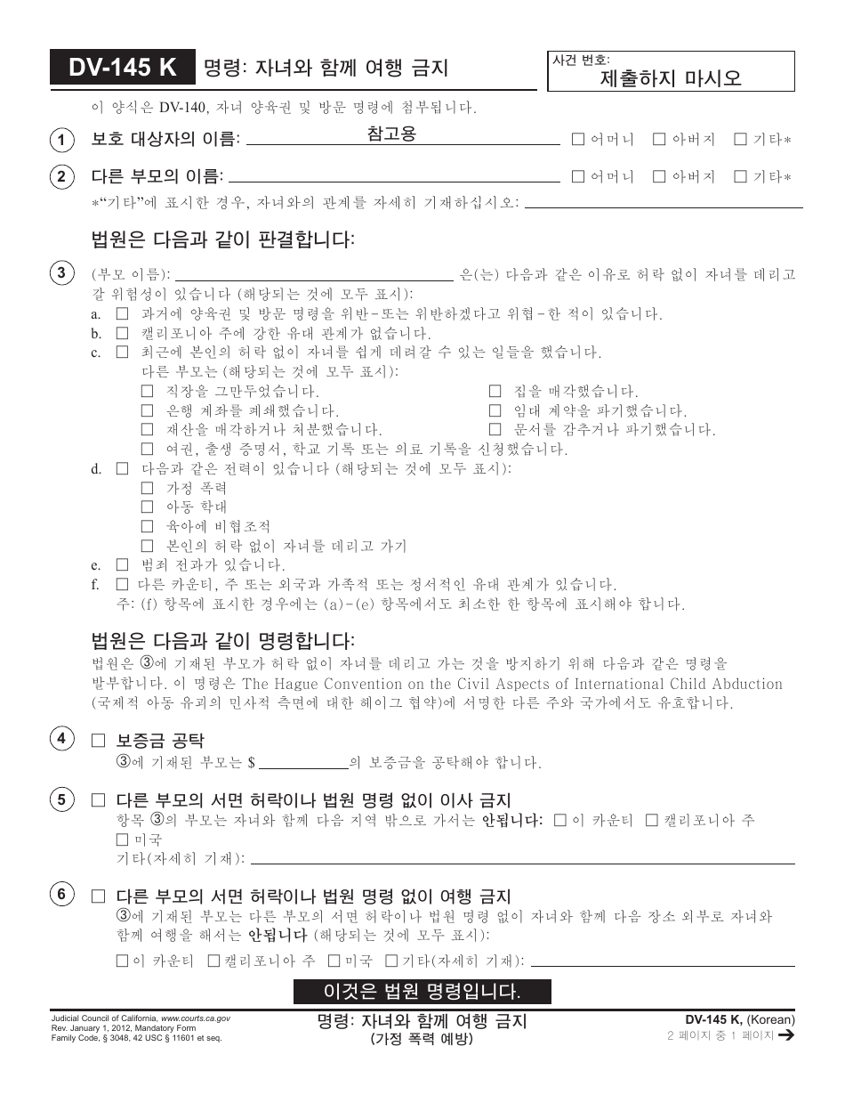 Form DV-145 K Order: No Travel With Children - California (Korean), Page 1
