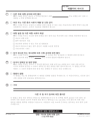 Form DV-145 K Order: No Travel With Children - California (Korean), Page 2