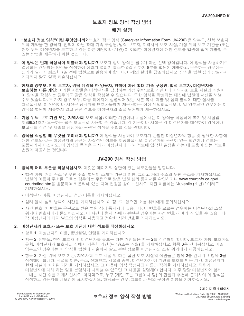 Instructions for Form JV-290 Caregiver Information Form - California (Korean), Page 1