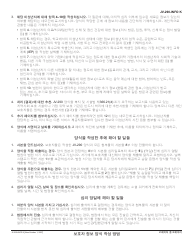 Instructions for Form JV-290 Caregiver Information Form - California (Korean), Page 2