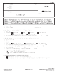 Form JV-290 K Caregiver Information Form - California (Korean)