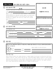 Document preview: Form DV-710 K Notice of Hearing to Renew Restraining Order - California (Korean)