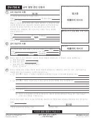 Document preview: Form DV-700 K Request to Renew Restraining Order - California (Korean)