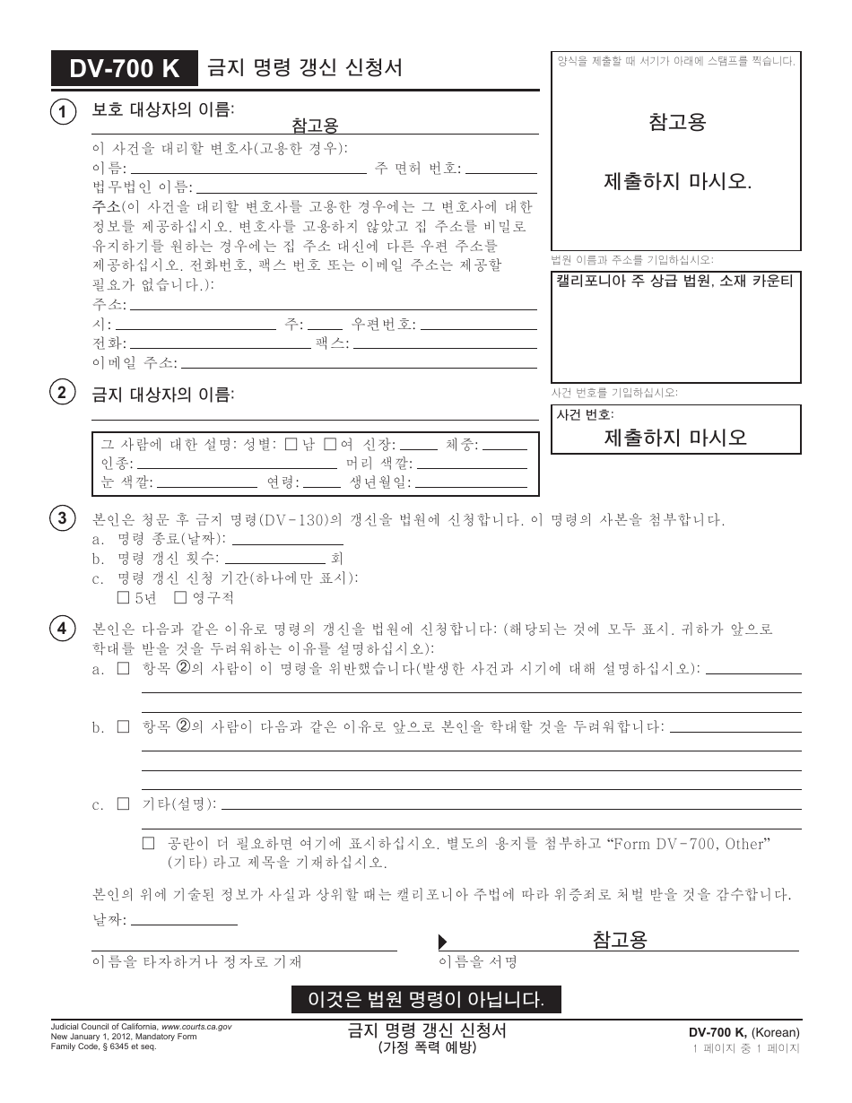 Form DV-700 K Request to Renew Restraining Order - California (Korean), Page 1