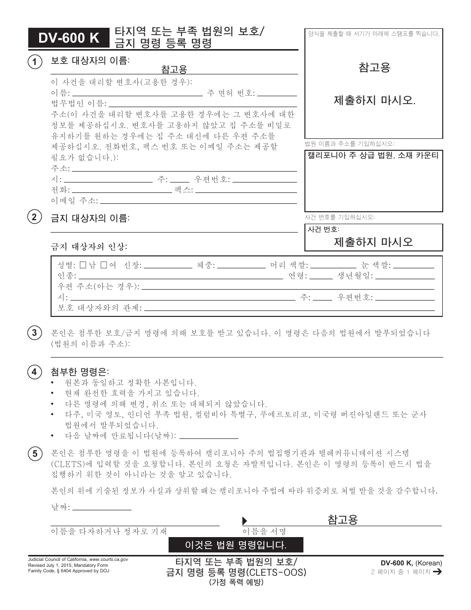 Form DV-600 K Order to Register Out-of-State or Tribal Court Protective / Restraining Order - California (Korean), Page 1