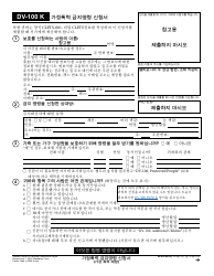Document preview: Form DV-100 K Request for Domestic Violence Restraining Order - California (Korean)