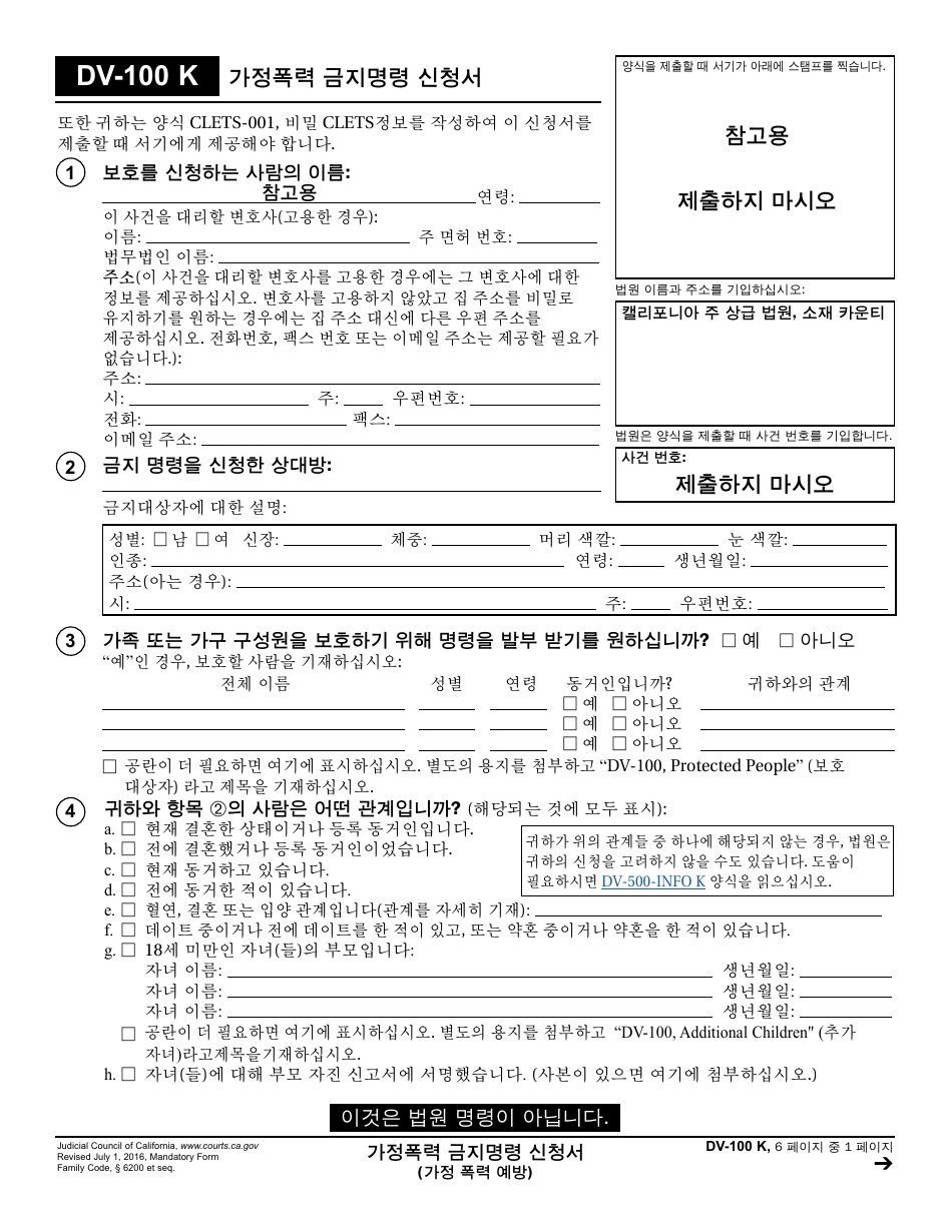 Form DV-100 K Request for Domestic Violence Restraining Order - California (Korean), Page 1