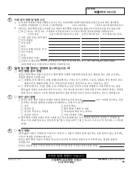 Form DV-100 K Request for Domestic Violence Restraining Order - California (Korean), Page 2