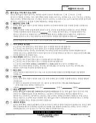 Form DV-100 K Request for Domestic Violence Restraining Order - California (Korean), Page 3