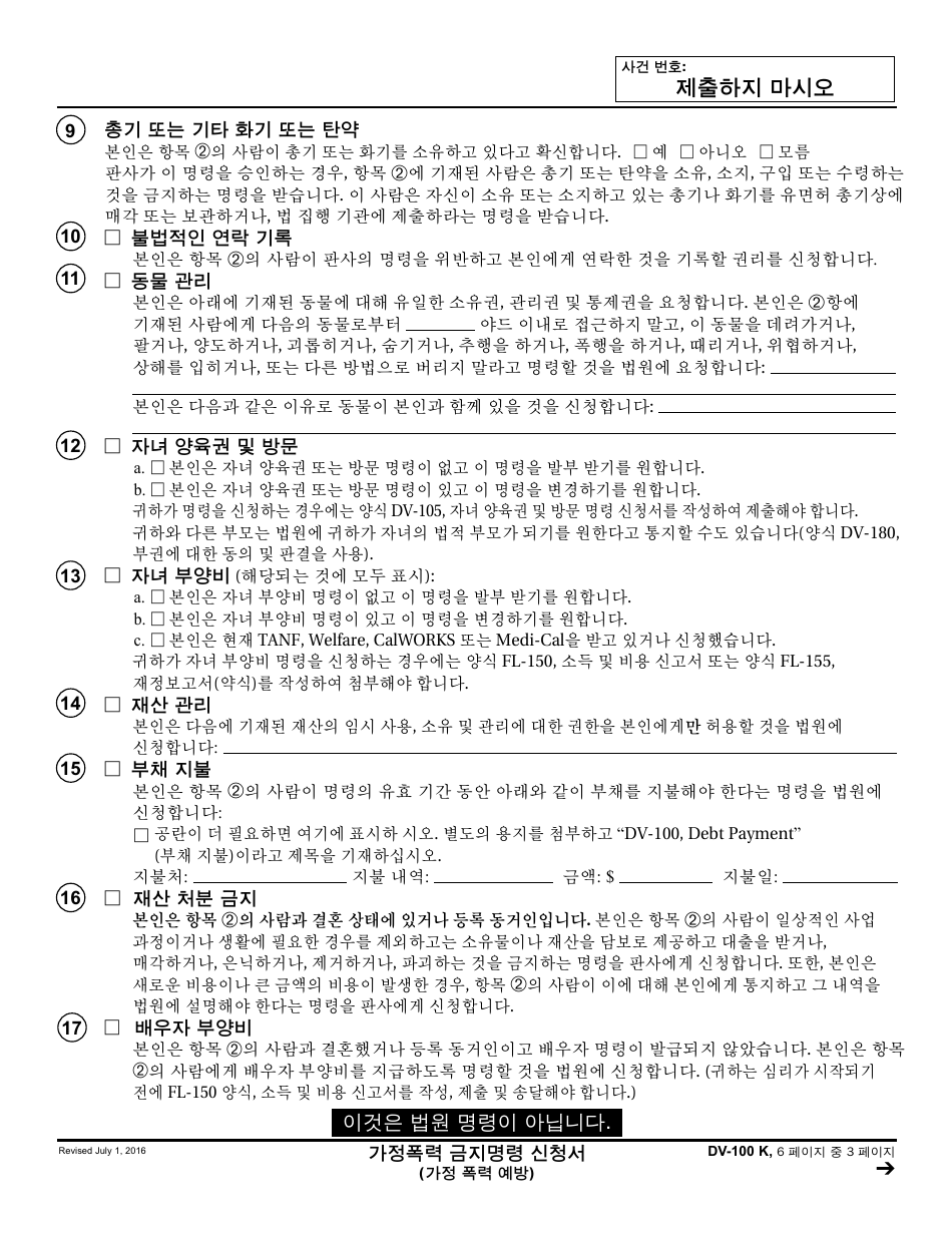 Form DV-100 K Request for Domestic Violence Restraining Order - California (Korean), Page 3