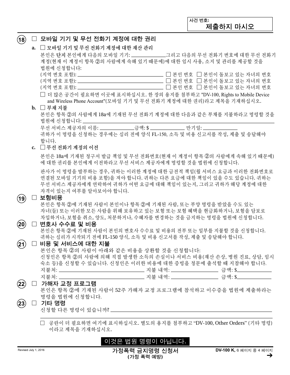 Form DV-100 K Request for Domestic Violence Restraining Order - California (Korean), Page 4