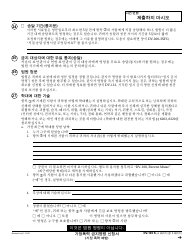 Form DV-100 K Request for Domestic Violence Restraining Order - California (Korean), Page 5