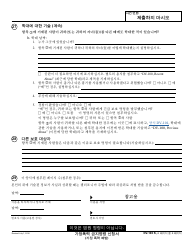 Form DV-100 K Request for Domestic Violence Restraining Order - California (Korean), Page 6