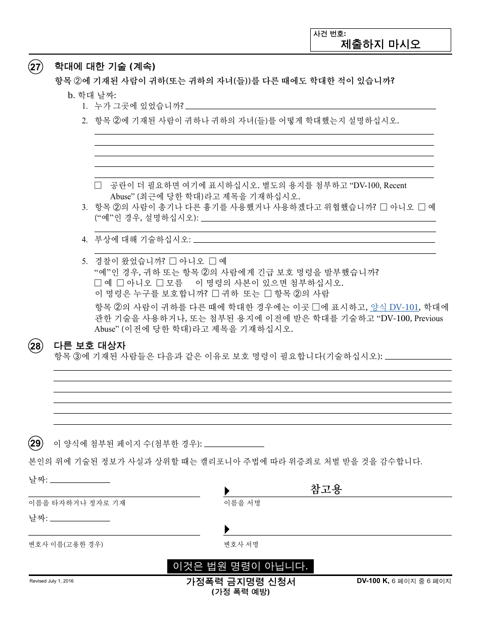 Form DV-100 K Request for Domestic Violence Restraining Order - California (Korean), Page 6