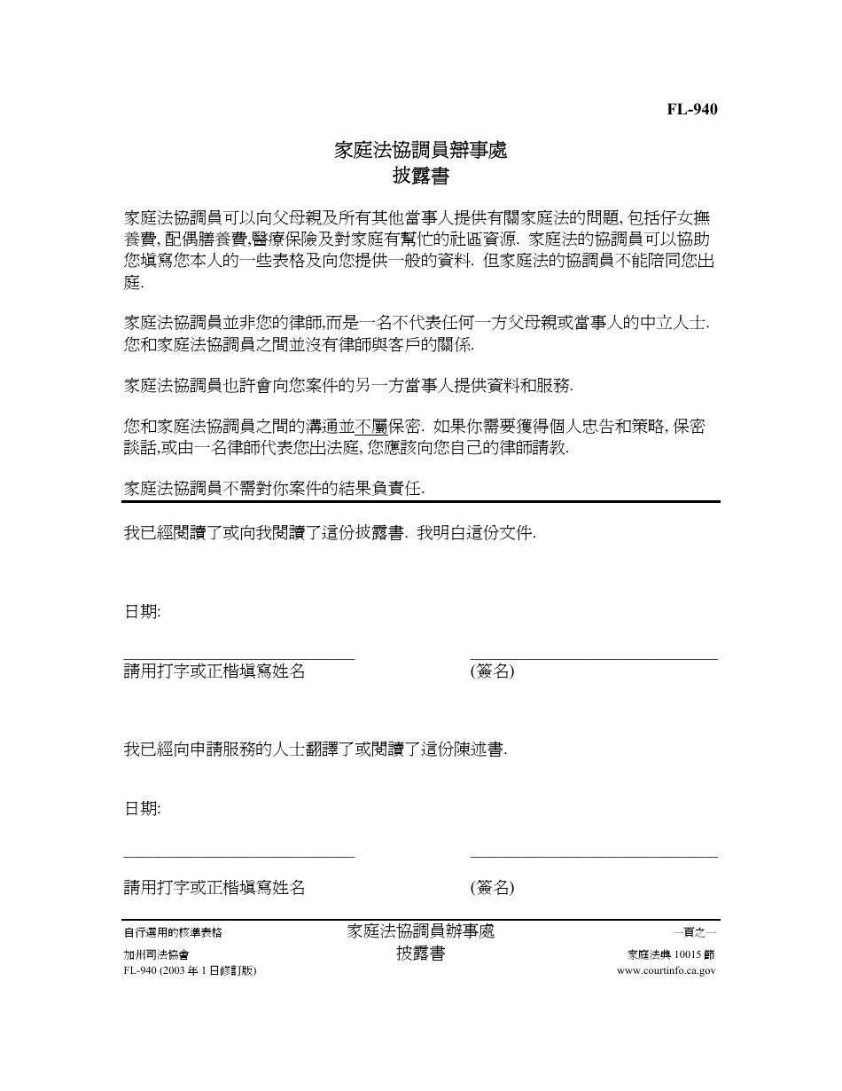 Form FL-940 C Office of the Family Law Facilitator Disclosure - California (Chinese), Page 1