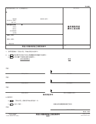 Document preview: Form FL-663 C Stipulation and Order for Joinder of Other Parent (Governmental) - California (Chinese)