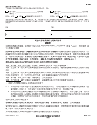 Form FL-663 C Stipulation and Order for Joinder of Other Parent (Governmental) - California (Chinese), Page 2