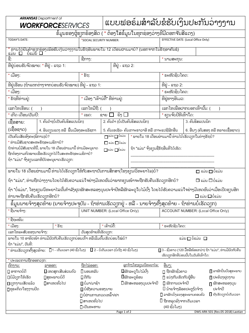 Form DWS-ARK-501 Application for Unemployment Benefits - Arkansas (Lao), Page 1