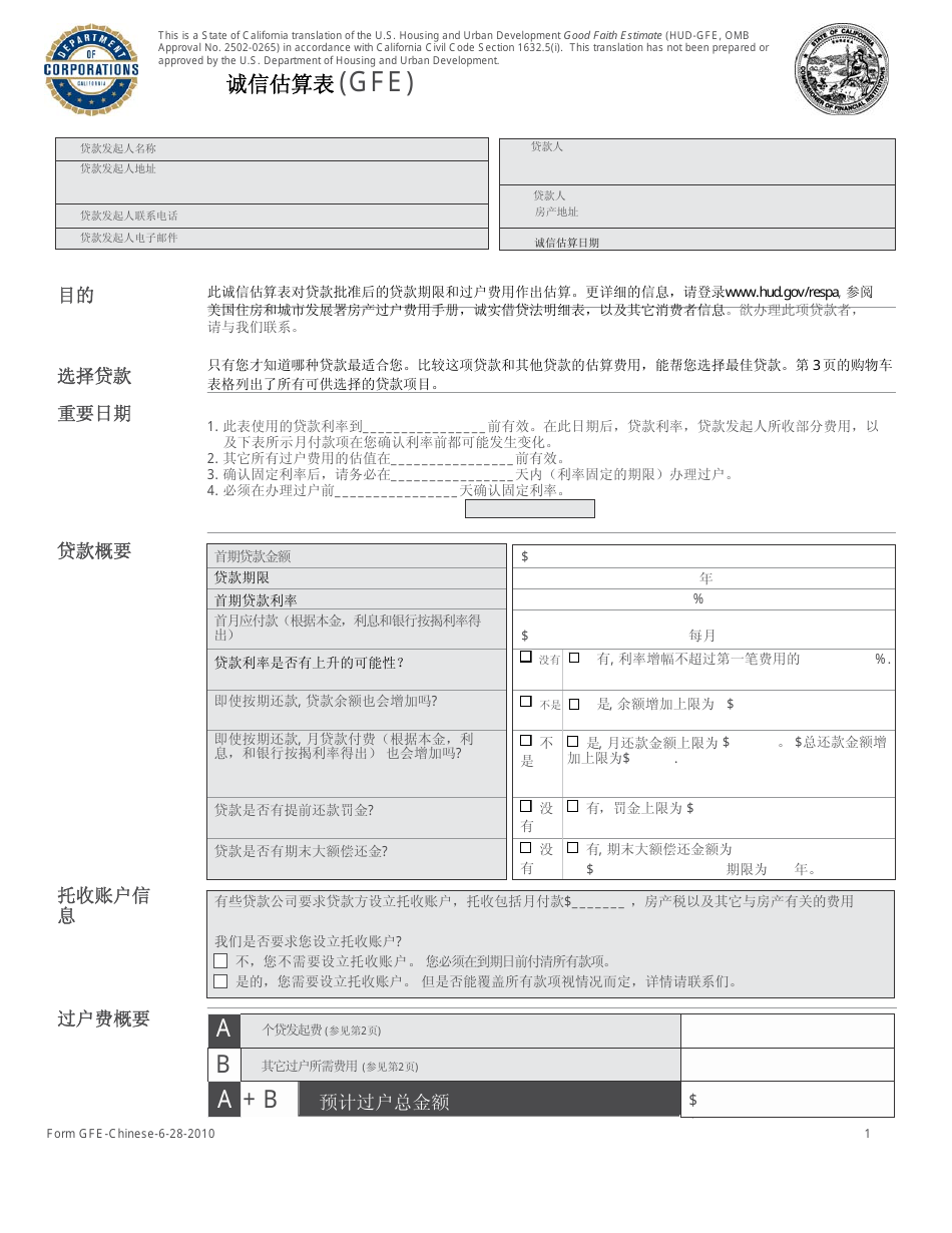 Good Faith Estimate Form - California (Chinese), Page 1