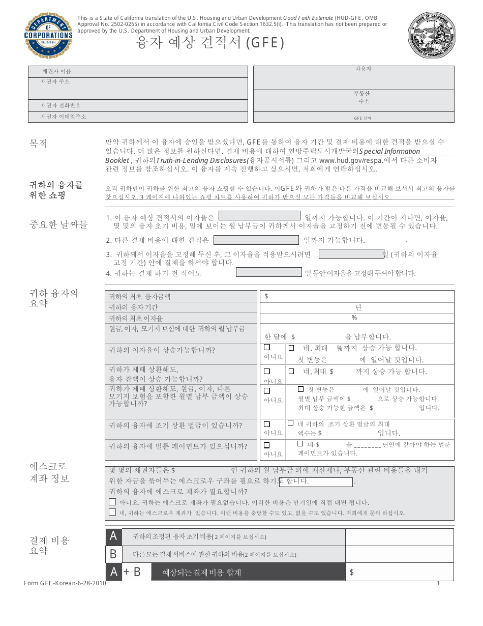 Good Faith Estimate Form - California (Korean), Page 1