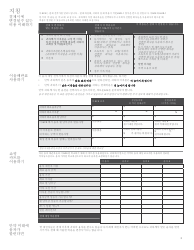 Good Faith Estimate Form - California (Korean), Page 3
