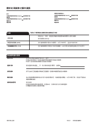 Form CFPB Loan Estimate - California (Chinese), Page 10