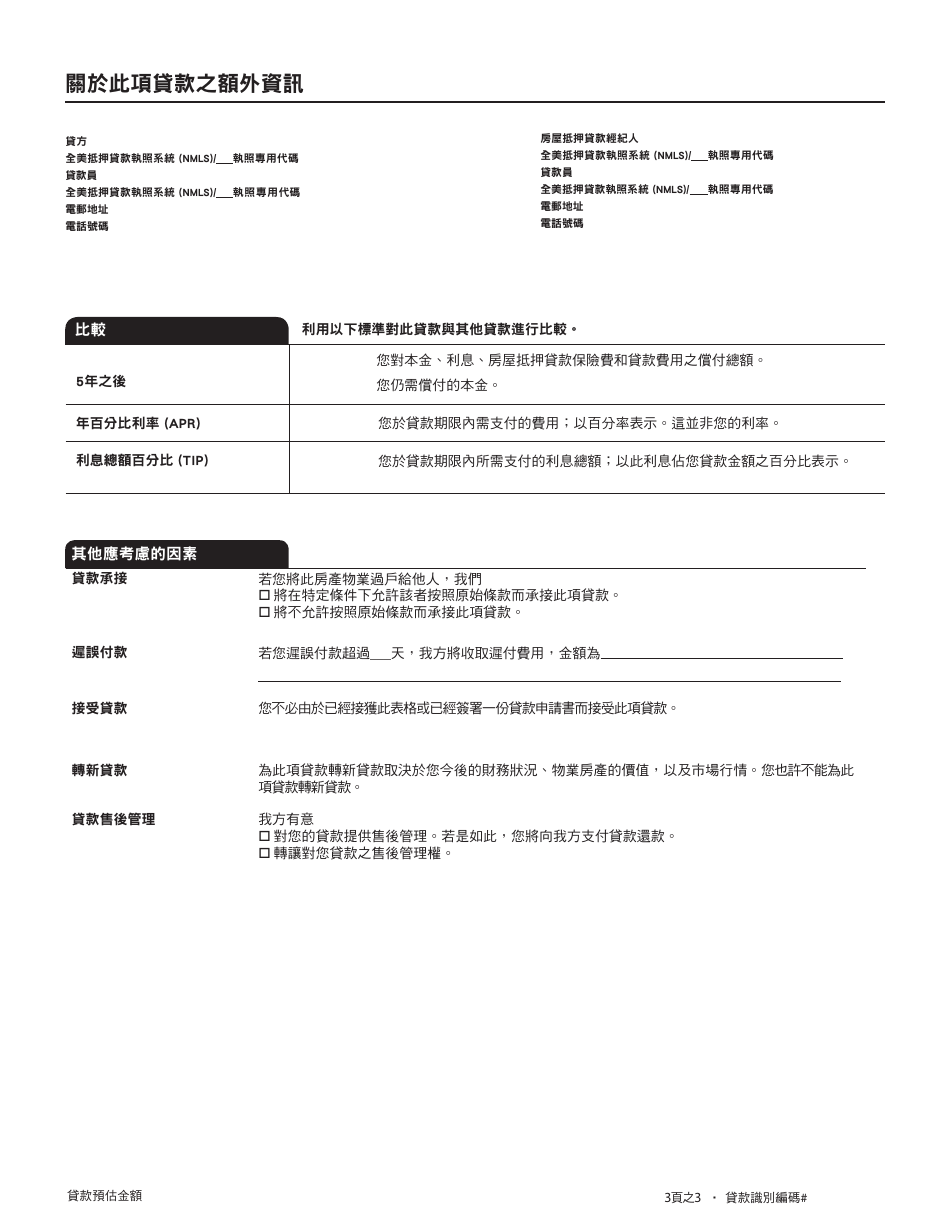 Form CFPB Loan Estimate - California (Chinese), Page 10