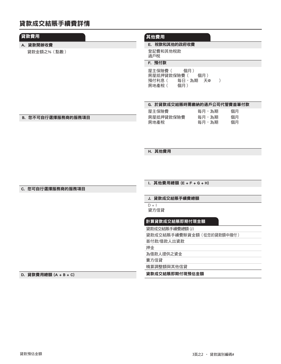 Form CFPB Loan Estimate - California (Chinese), Page 3