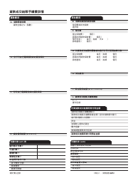 Form CFPB Loan Estimate - California (Chinese), Page 4