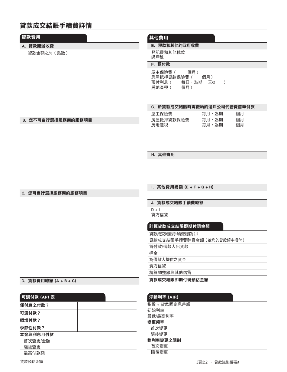 Form CFPB Loan Estimate - California (Chinese), Page 4