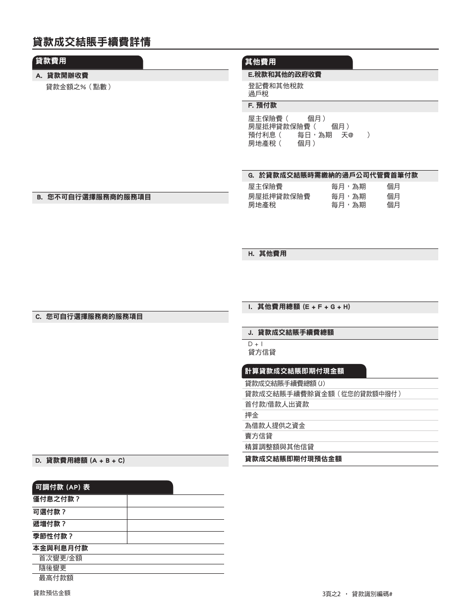 Form CFPB Loan Estimate - California (Chinese), Page 5