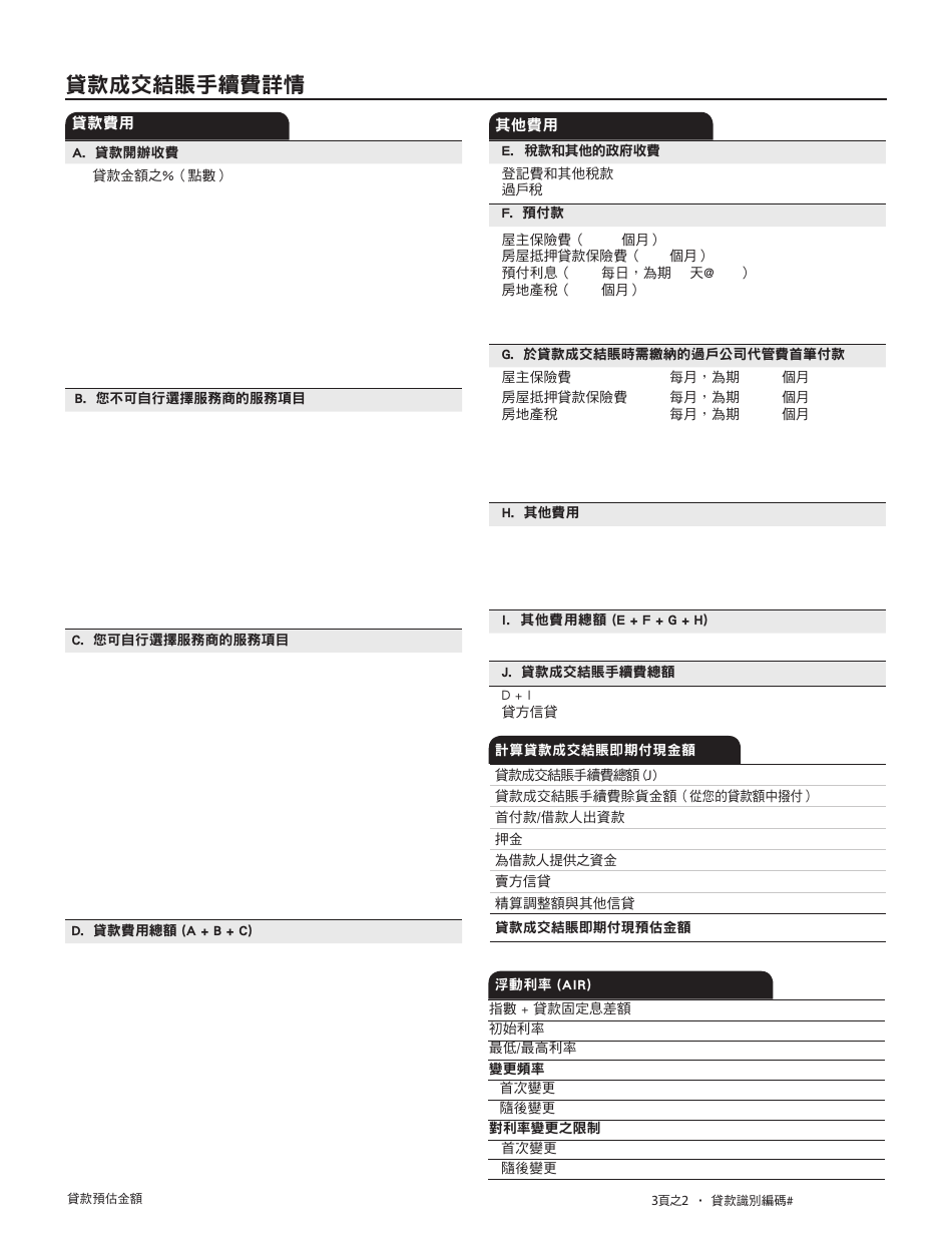 Form CFPB Loan Estimate - California (Chinese), Page 6