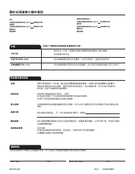 Form CFPB Loan Estimate - California (Chinese), Page 7