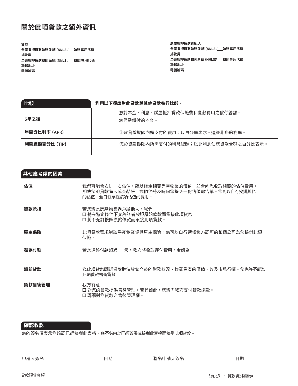 Form CFPB Loan Estimate - California (Chinese), Page 7