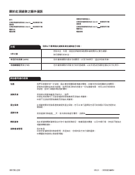 Form CFPB Loan Estimate - California (Chinese), Page 8