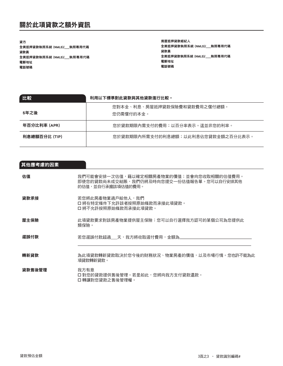 Form CFPB Loan Estimate - California (Chinese), Page 8