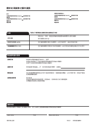 Form CFPB Loan Estimate - California (Chinese), Page 9