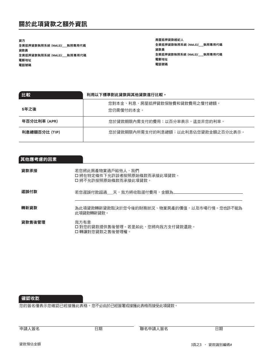Form CFPB Loan Estimate - California (Chinese), Page 9