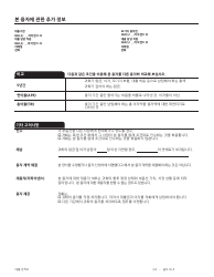 Form CFPB Loan Estimate - California (Korean), Page 10