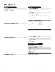 Form CFPB Loan Estimate - California (Korean), Page 3