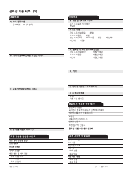 Form CFPB Loan Estimate - California (Korean), Page 4